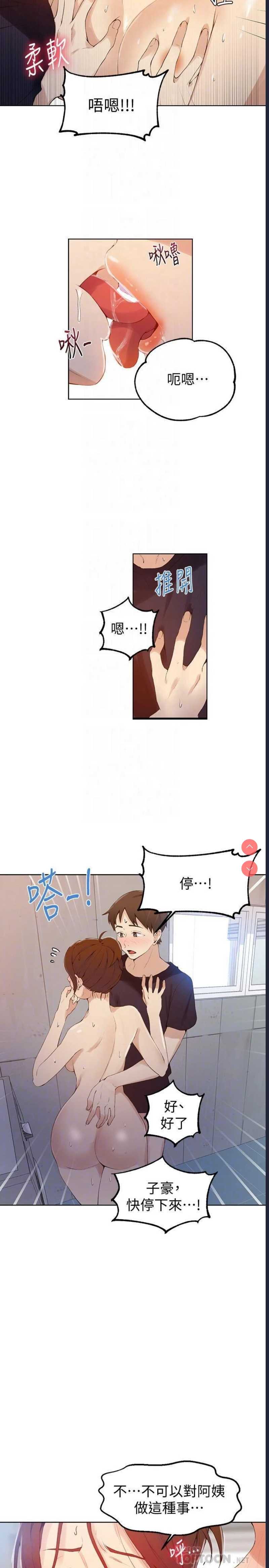 秘密教学 第45话 第4页