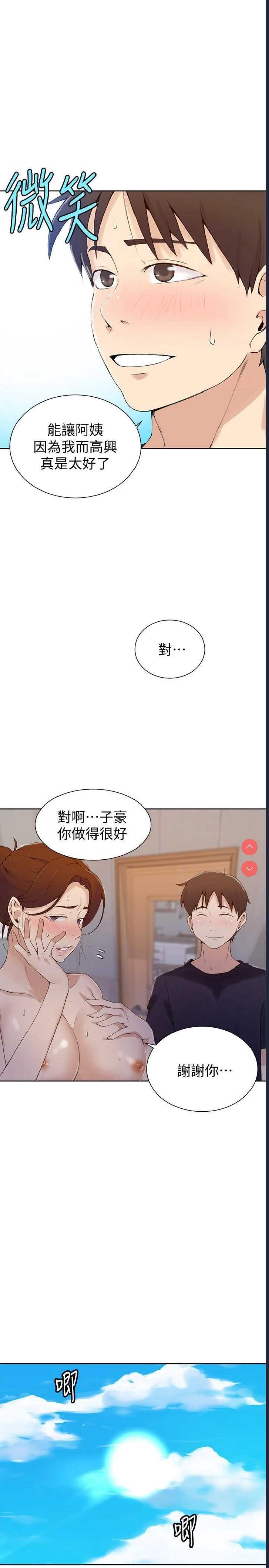 秘密教学 第45话 第7页