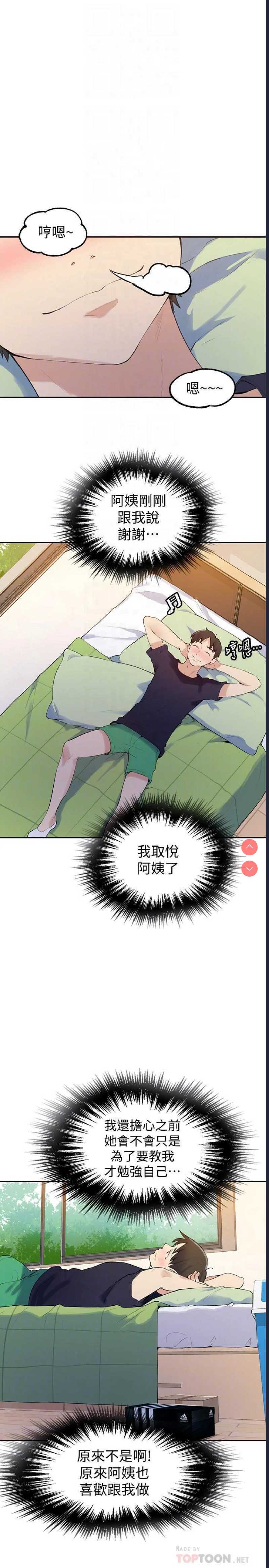 秘密教学 第45话 第8页