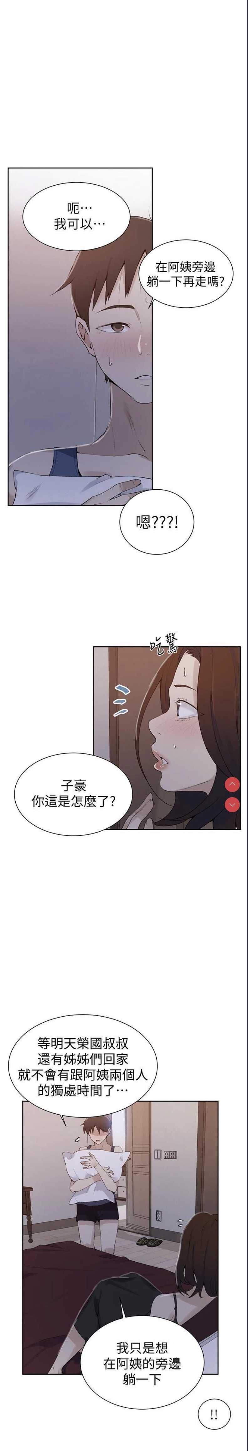 秘密教学 第46话 第1页