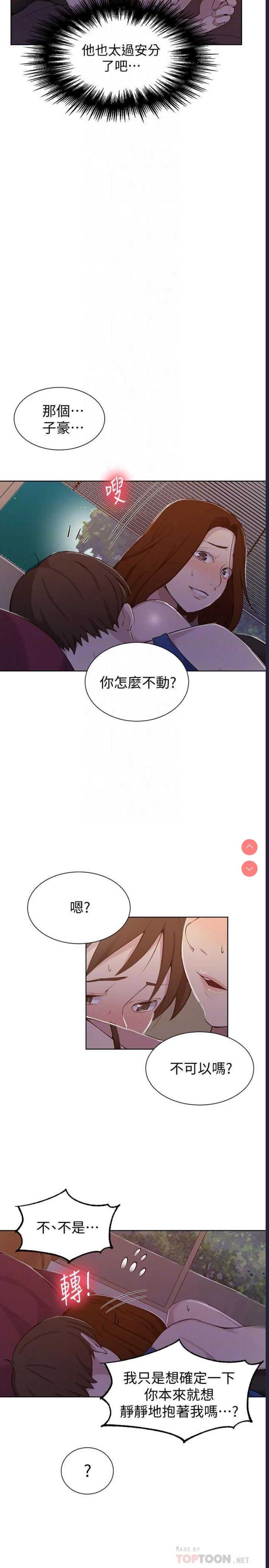 秘密教学 第46话 第10页