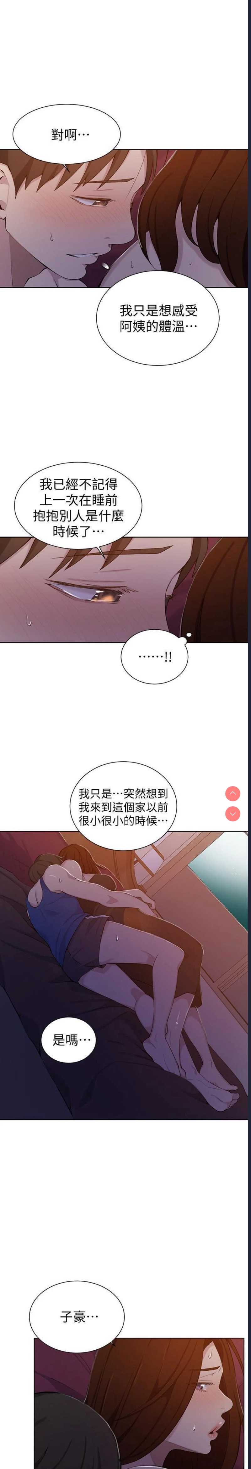 秘密教学 第46话 第11页