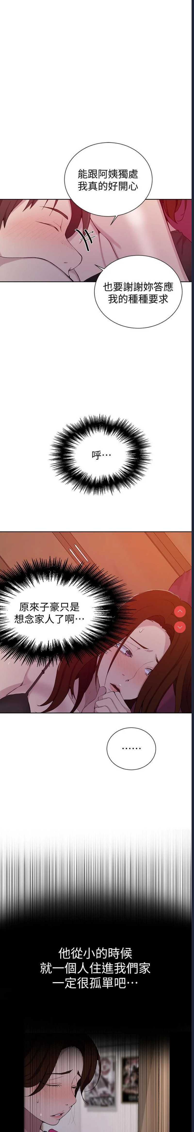 秘密教学 第46话 第13页