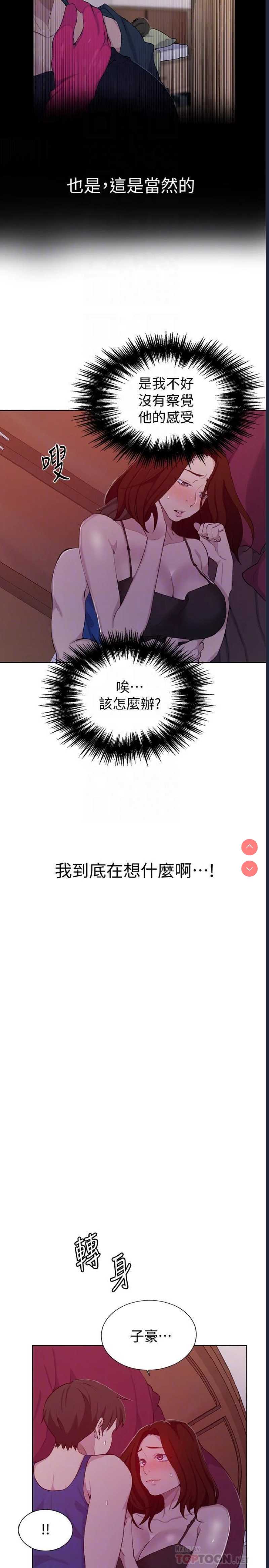 秘密教学 第46话 第14页