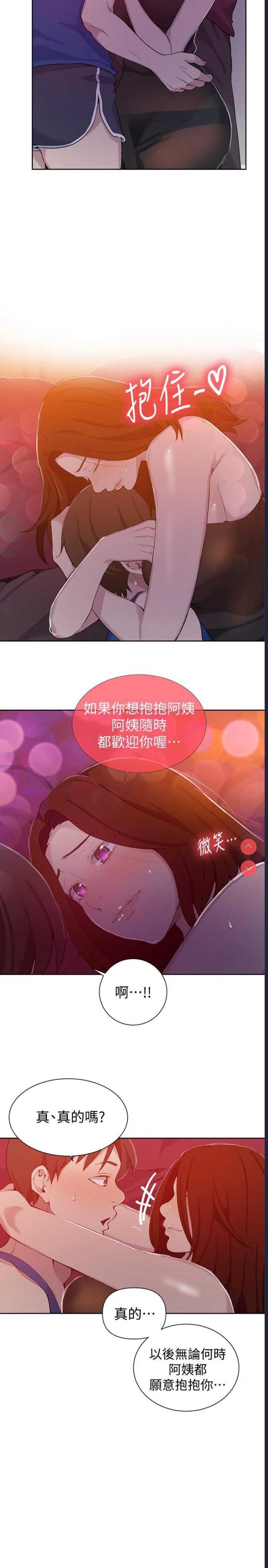 秘密教学 第46话 第15页