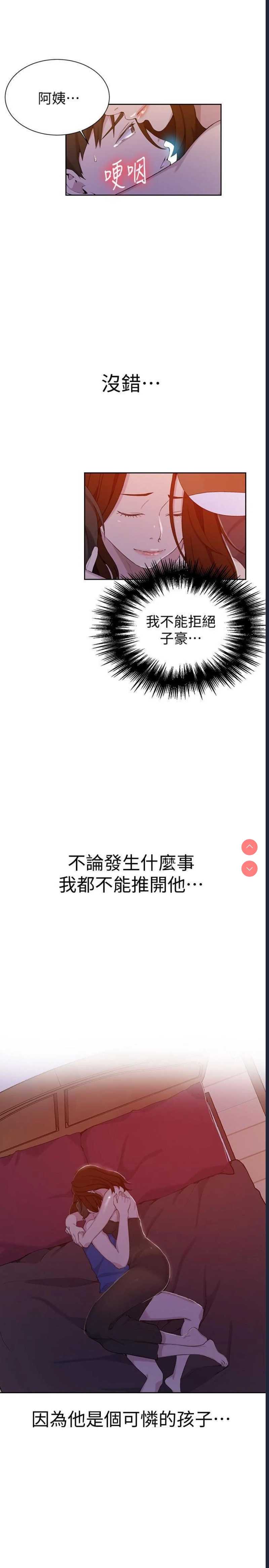 秘密教学 第46话 第17页