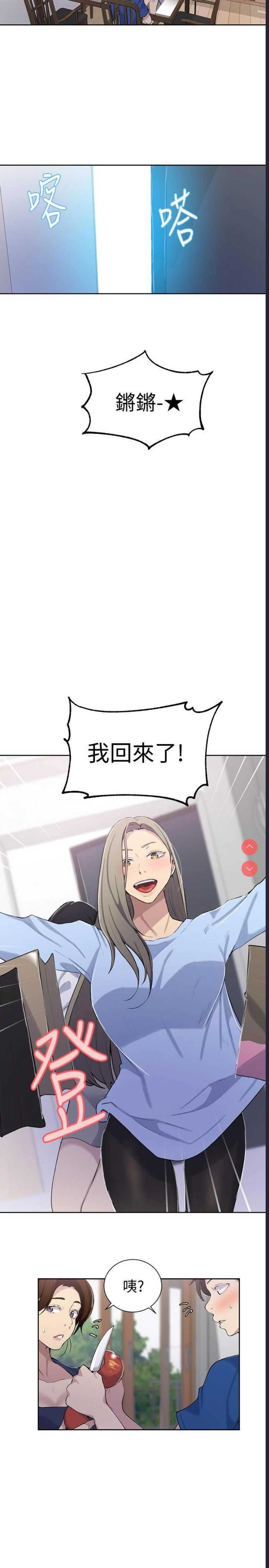 秘密教学 第46话 第19页