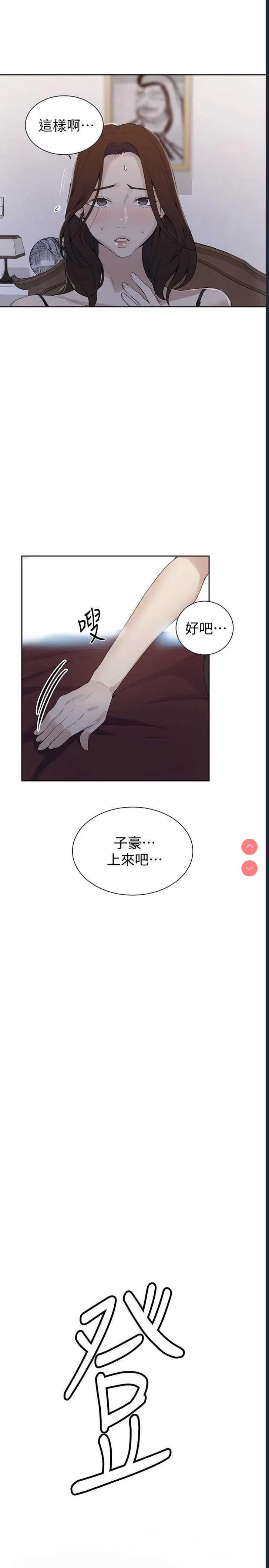 秘密教学 第46话 第2页