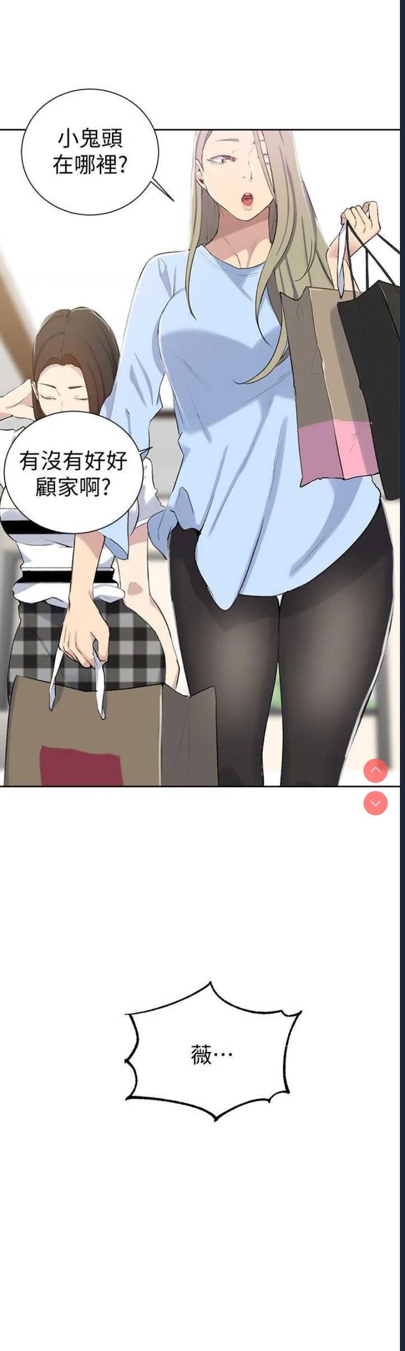 秘密教学 第46话 第20页