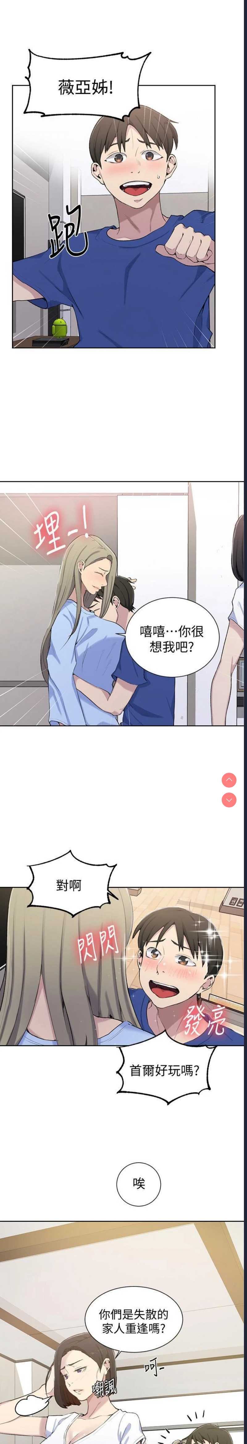 秘密教学 第46话 第21页