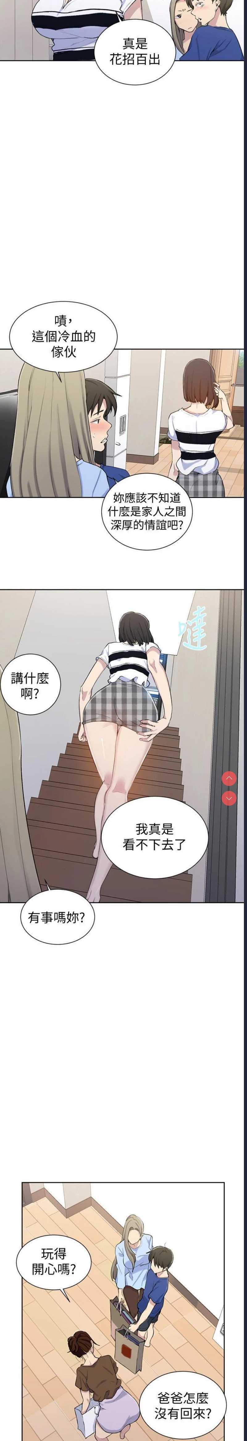 秘密教学 第46话 第22页