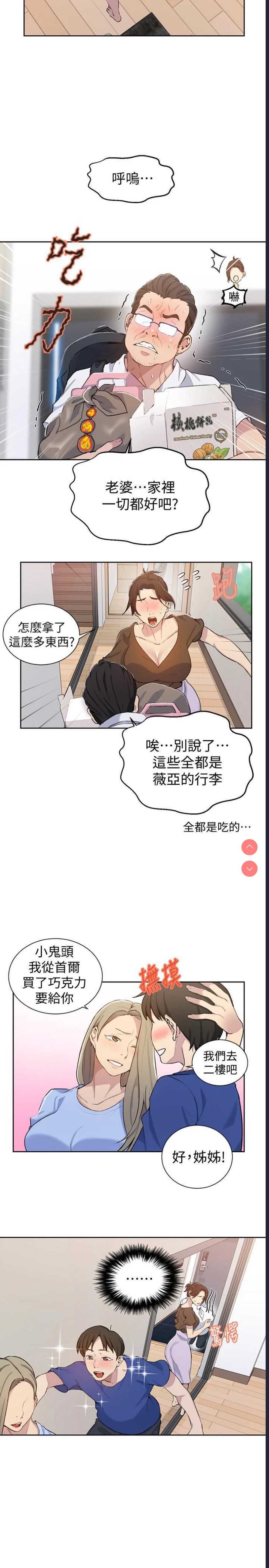 秘密教学 第46话 第23页