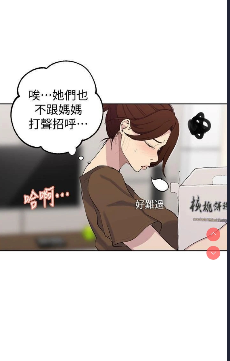 秘密教学 第46话 第24页