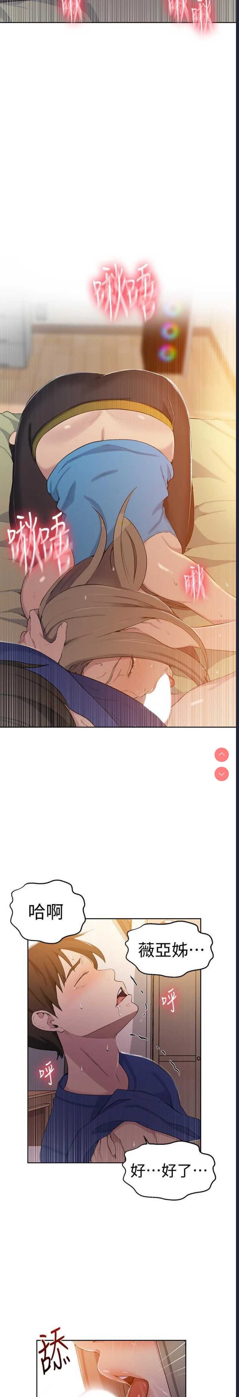 秘密教学 第46话 第26页