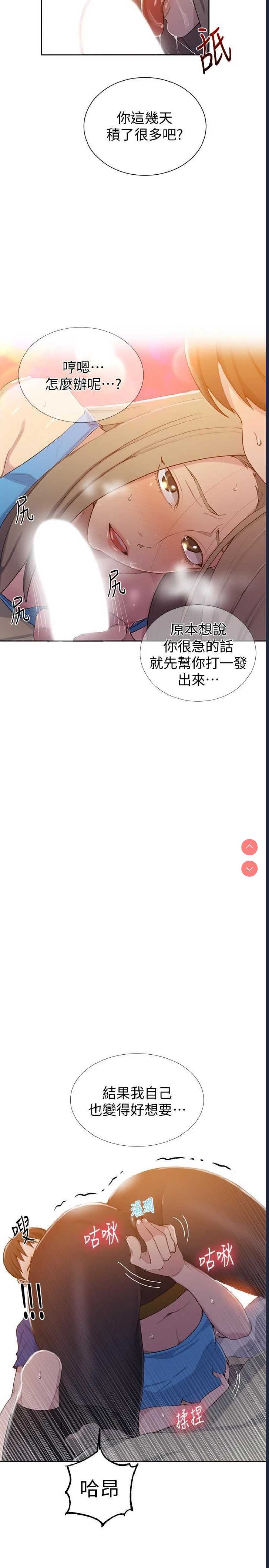 秘密教学 第46话 第27页
