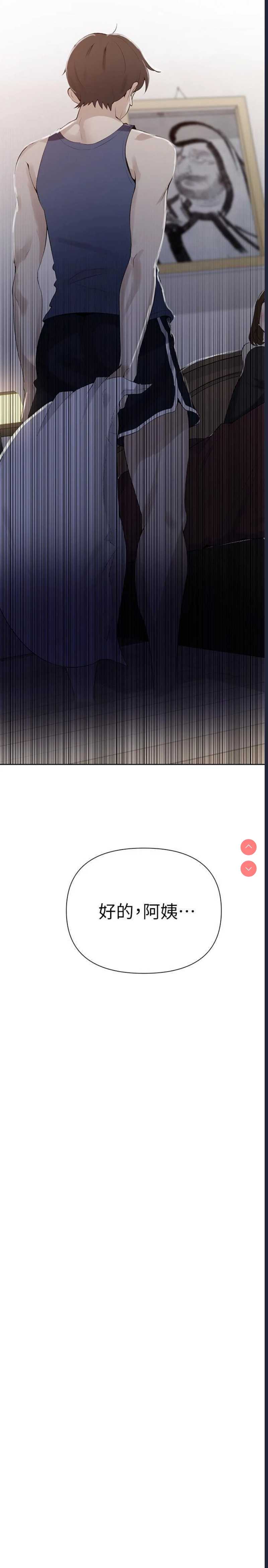 秘密教学 第46话 第3页