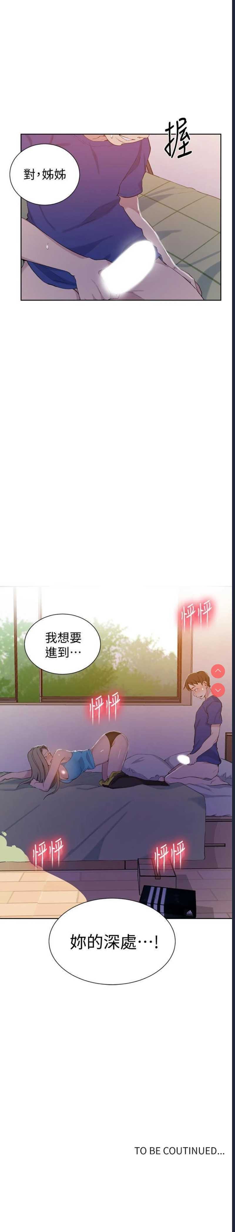 秘密教学 第46话 第30页
