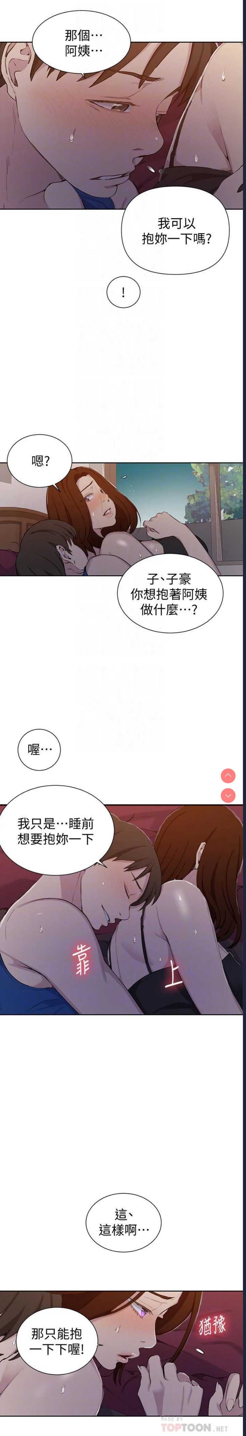 秘密教学 第46话 第6页