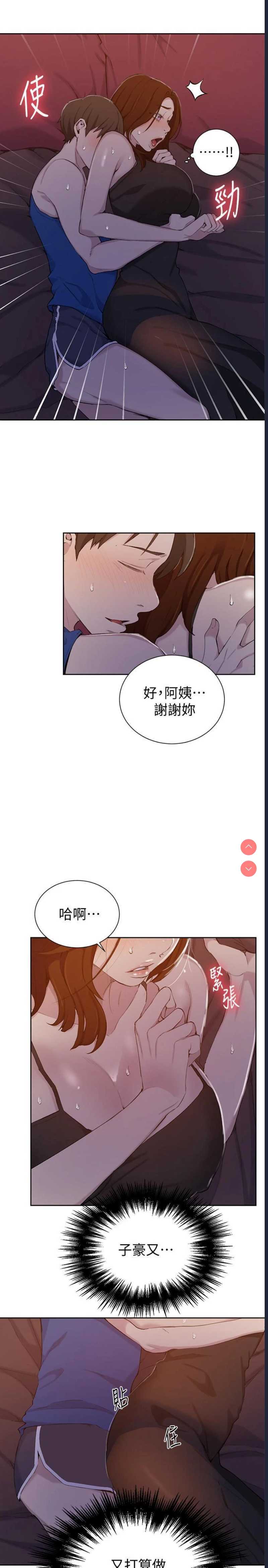 秘密教学 第46话 第7页