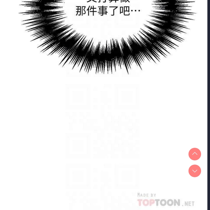 秘密教学 第46话 第8页