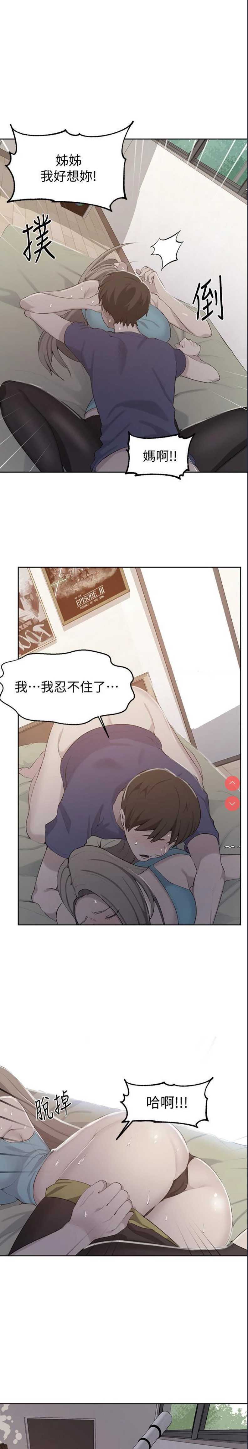 秘密教学 第47话 第1页