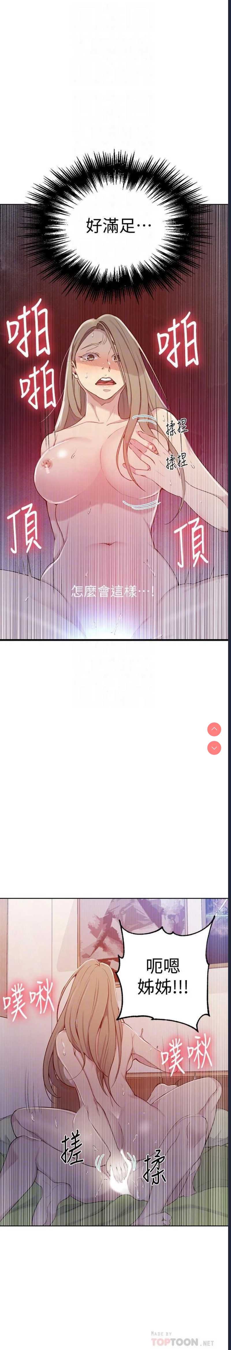 秘密教学 第47话 第11页