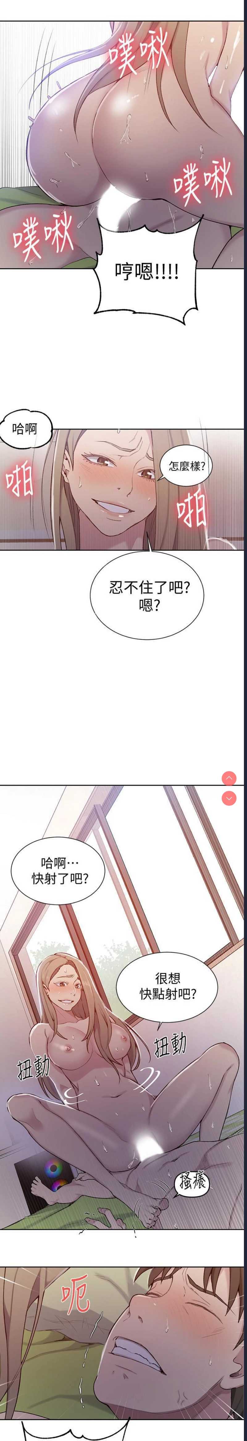 秘密教学 第47话 第12页