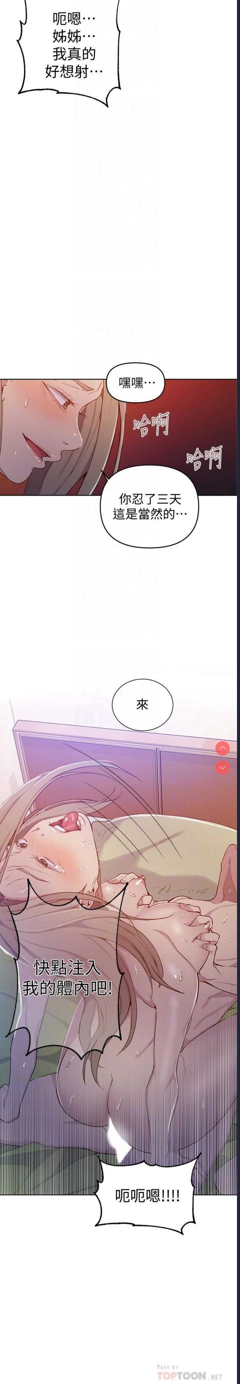 秘密教学 第47话 第13页