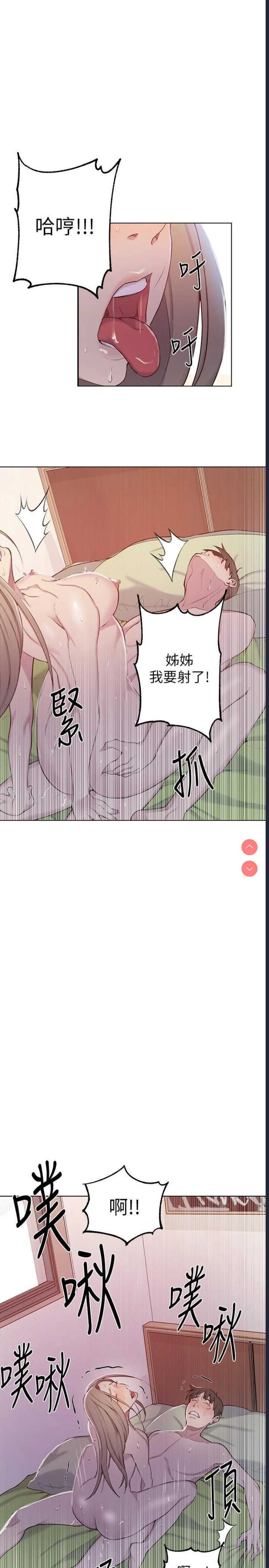 秘密教学 第47话 第14页