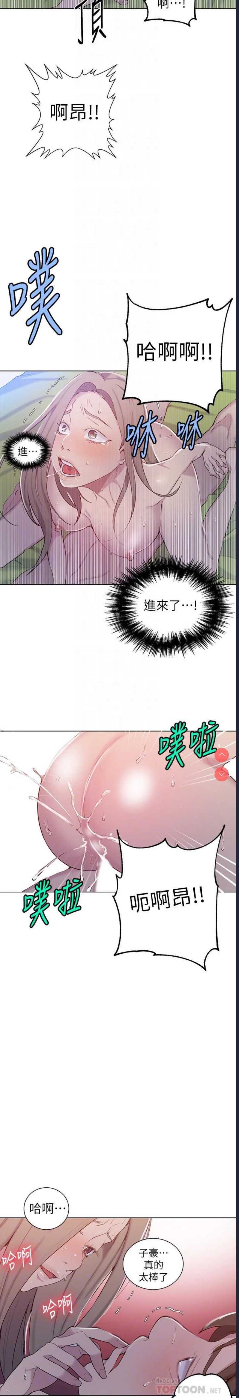 秘密教学 第47话 第15页