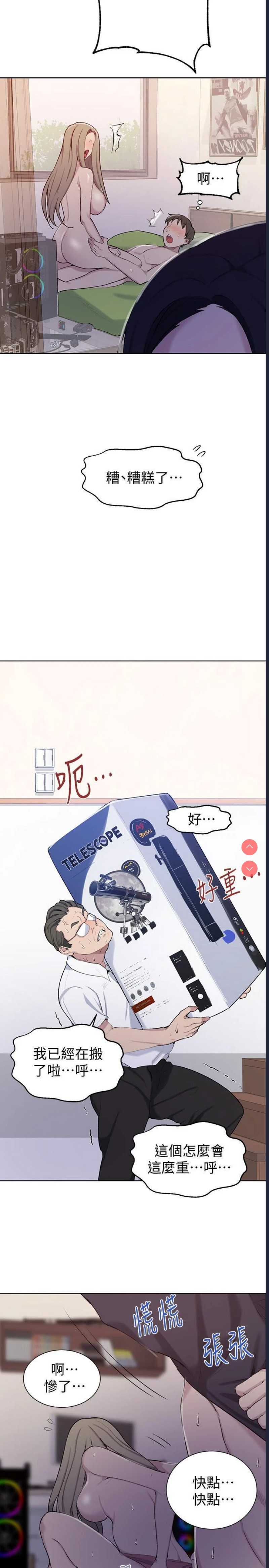秘密教学 第47话 第18页
