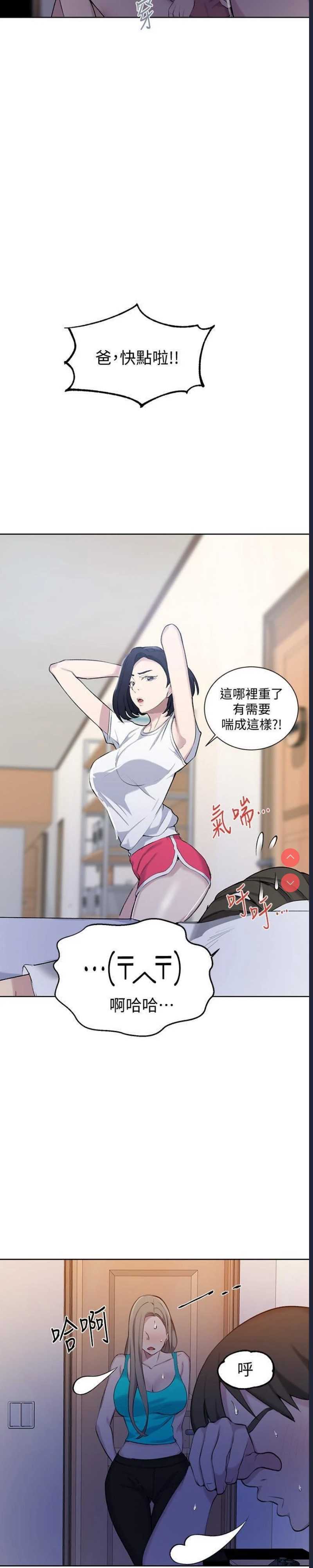 秘密教学 第47话 第19页