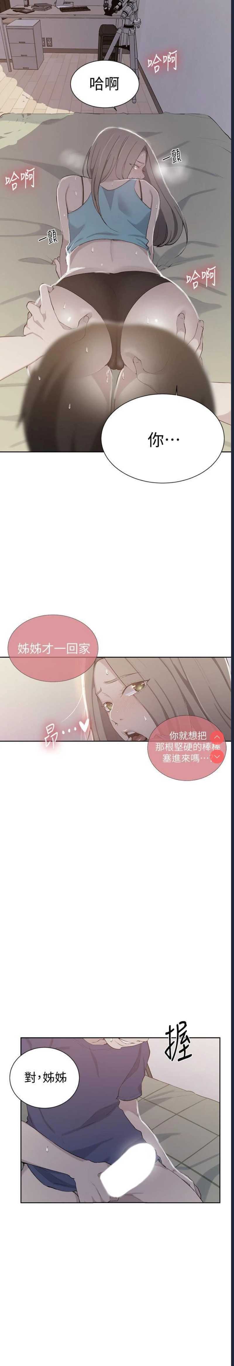 秘密教学 第47话 第2页