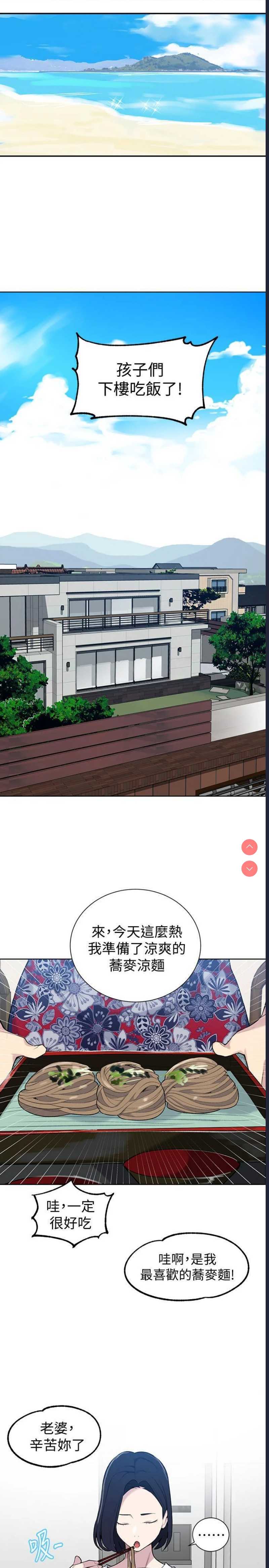 秘密教学 第47话 第20页