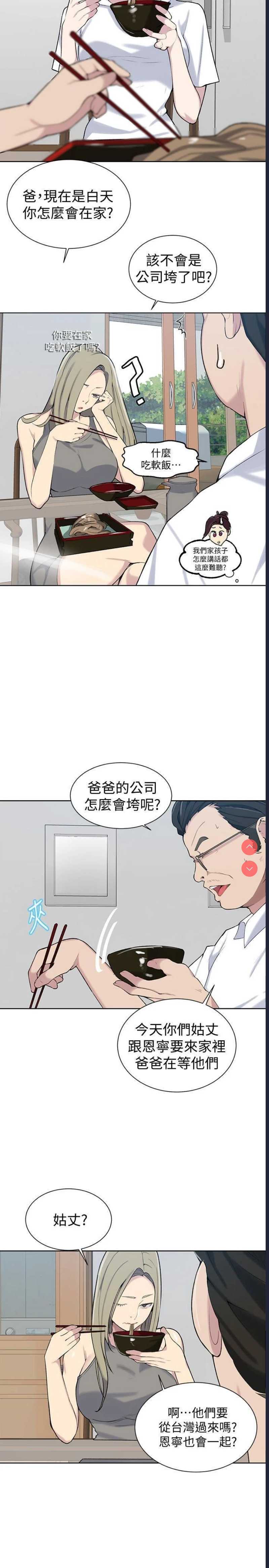 秘密教学 第47话 第21页