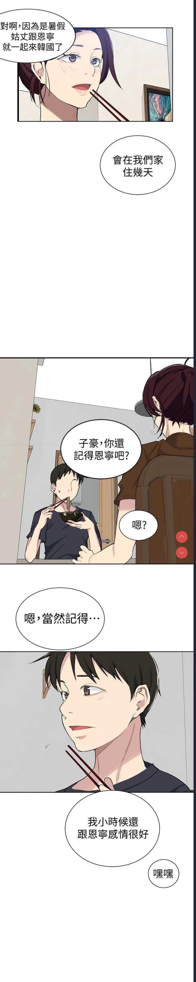 秘密教学 第47话 第22页