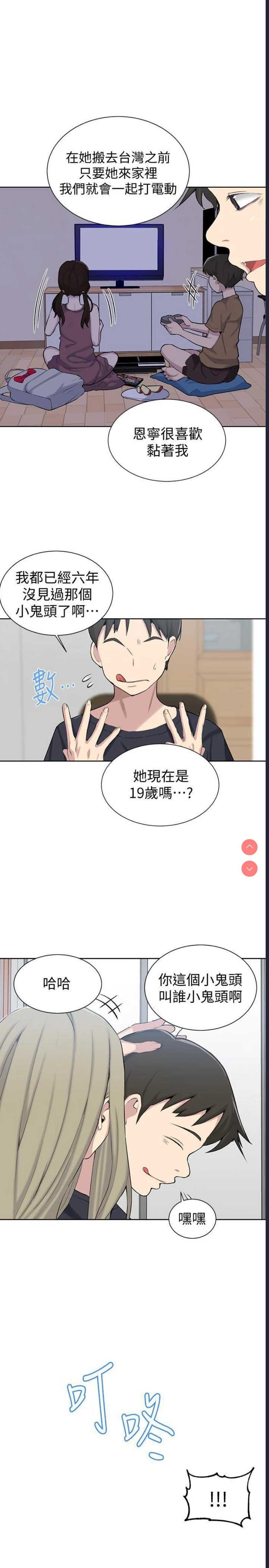 秘密教学 第47话 第23页