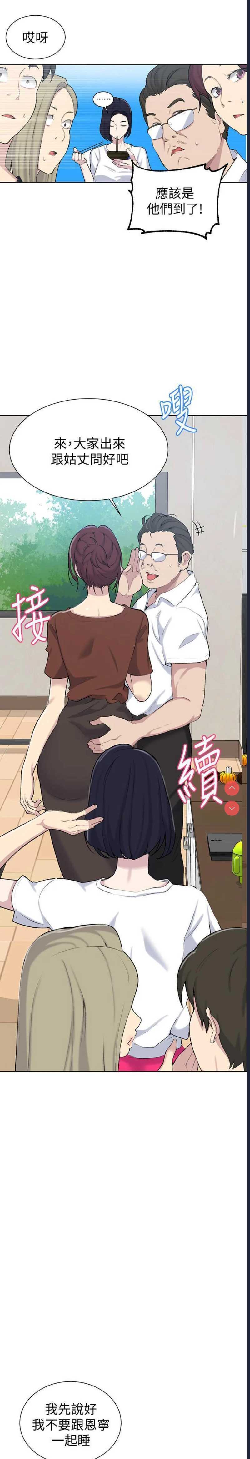 秘密教学 第47话 第24页