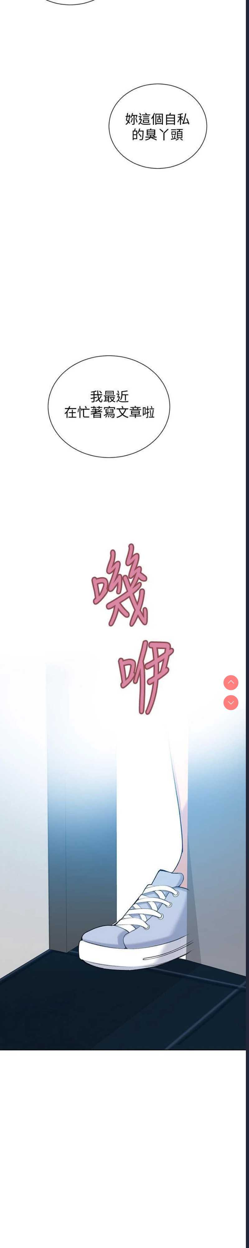 秘密教学 第47话 第25页