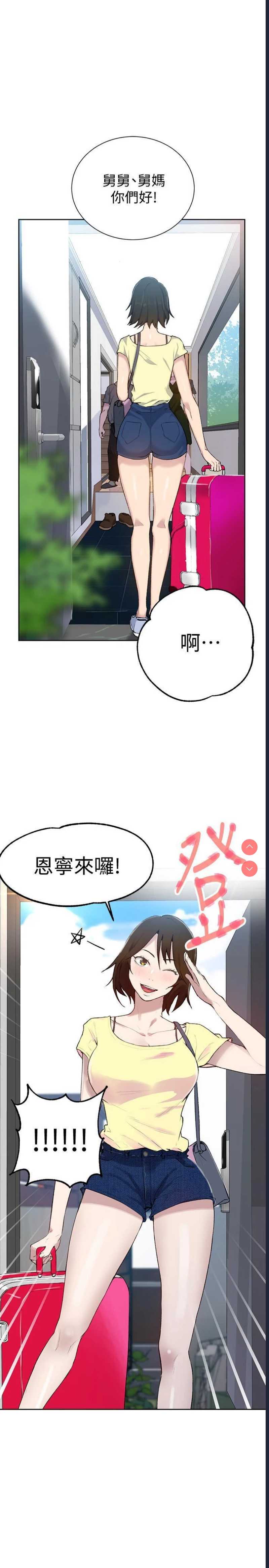 秘密教学 第47话 第26页