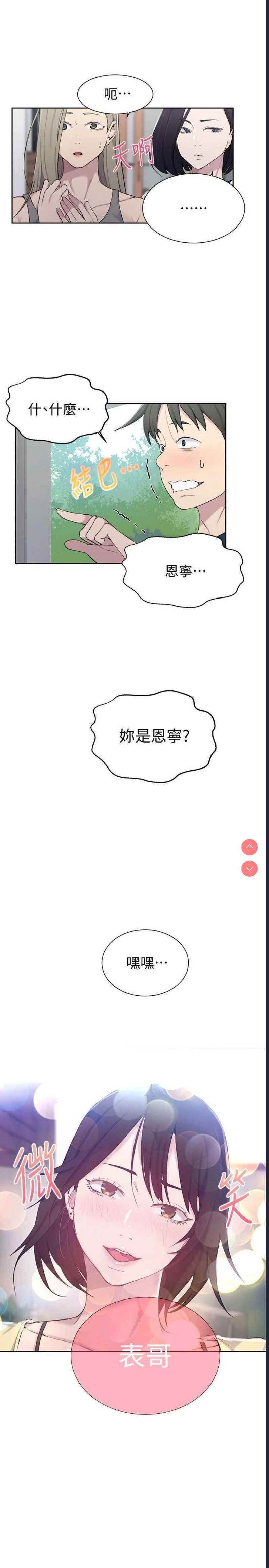 秘密教学 第47话 第27页