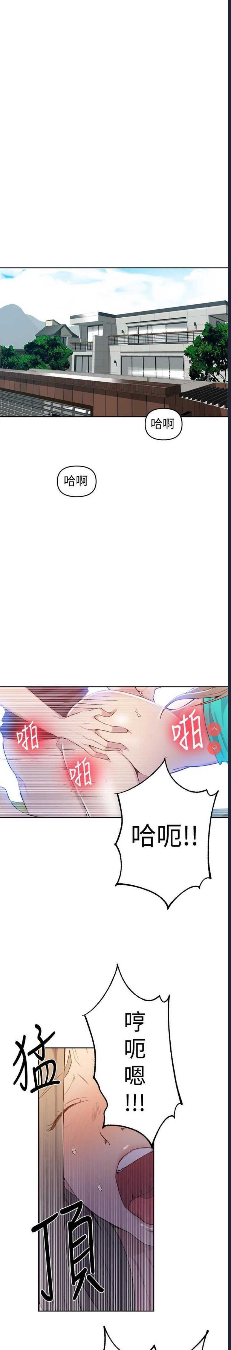 秘密教学 第47话 第4页