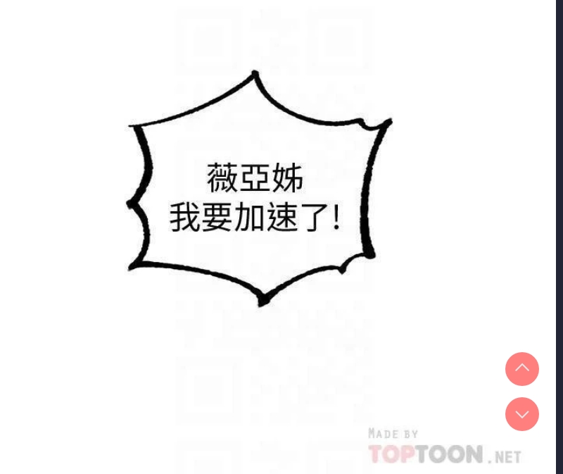 秘密教学 第47话 第7页