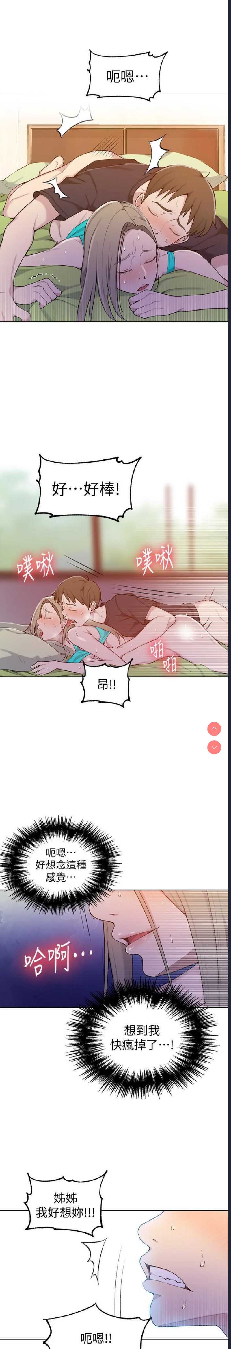 秘密教学 第47话 第8页