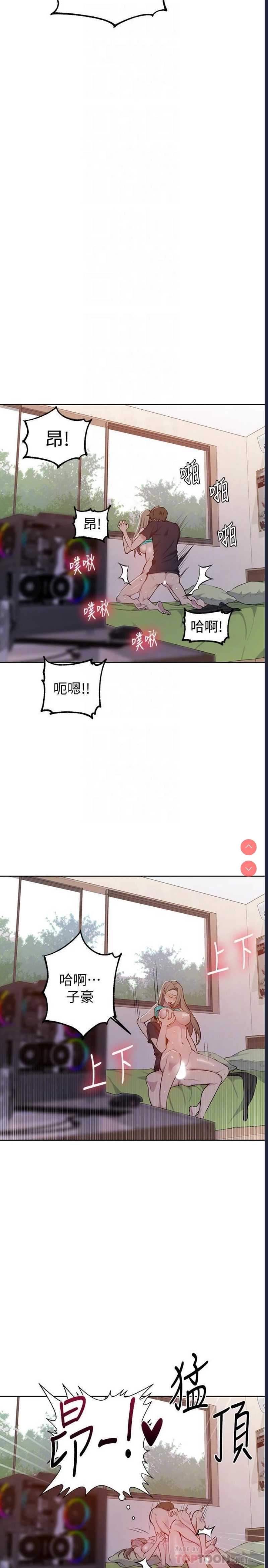秘密教学 第47话 第9页