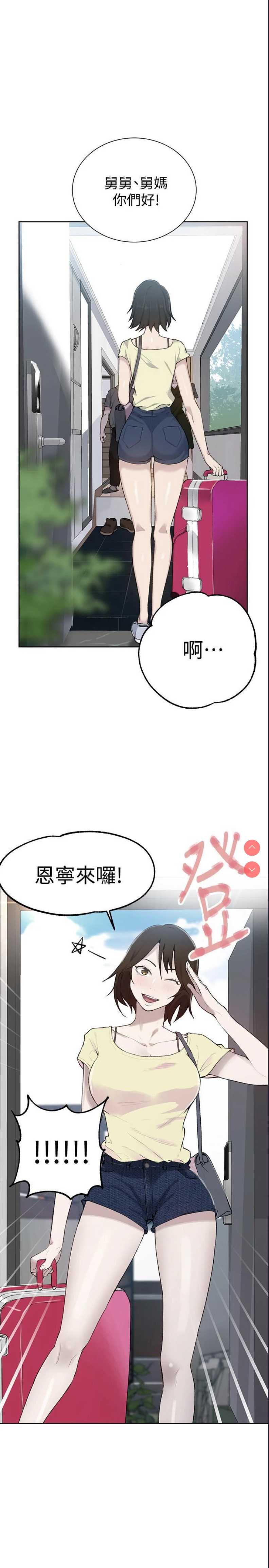 秘密教学 第48话 第1页