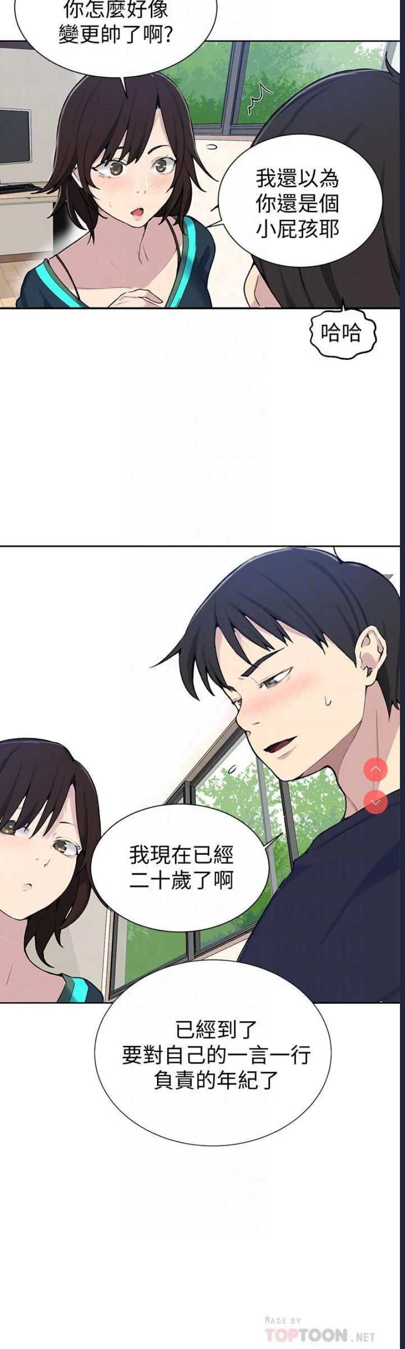 秘密教学 第48话 第10页