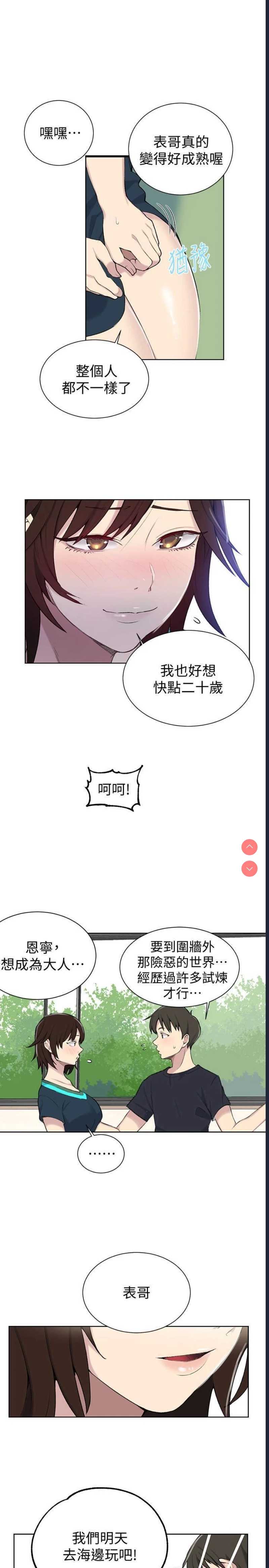 秘密教学 第48话 第11页