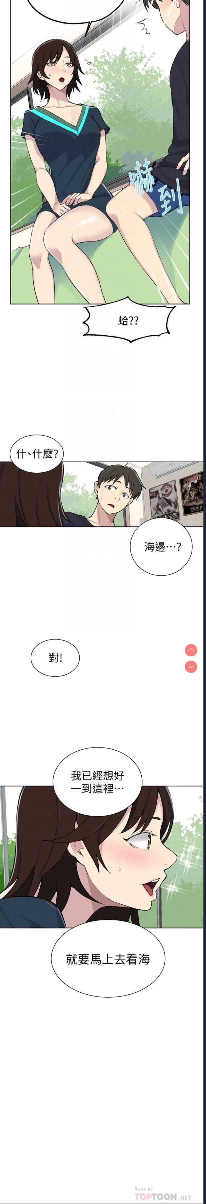 秘密教学 第48话 第12页