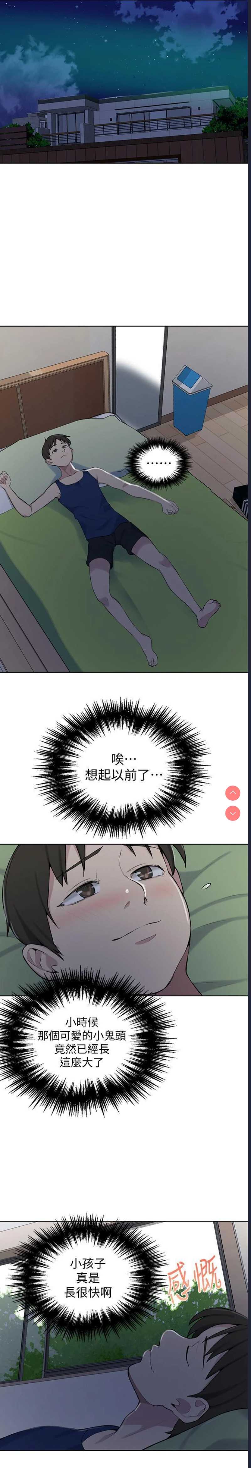 秘密教学 第48话 第13页
